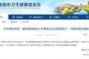 襄阳新闻大爆料最新,揭秘本地热点事件背后的真相！