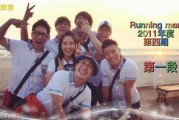 runingman在线观看,在线观看的极限挑战之旅