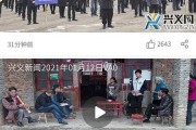 兴义新闻爆料,揭秘当地热点事件背后的真相