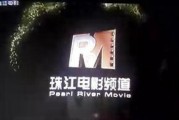 珠江电影频道在线观看,随时随地享受精彩影视盛宴