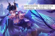 貂蝉情人节官方爆料最新,浪漫揭秘，绝美舞者倾情献艺