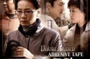 双面胶电视剧在线观看