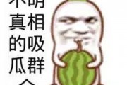 娱乐吃瓜酱生日文案搞笑,笑料横飞，瓜果飘香！