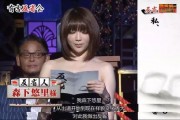 日本艺人被爆料视频播放,网络舆论风波再起