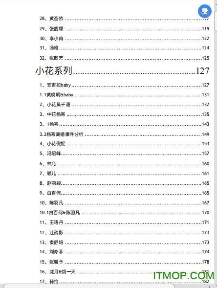 824娱乐圈吃瓜完整pdf
